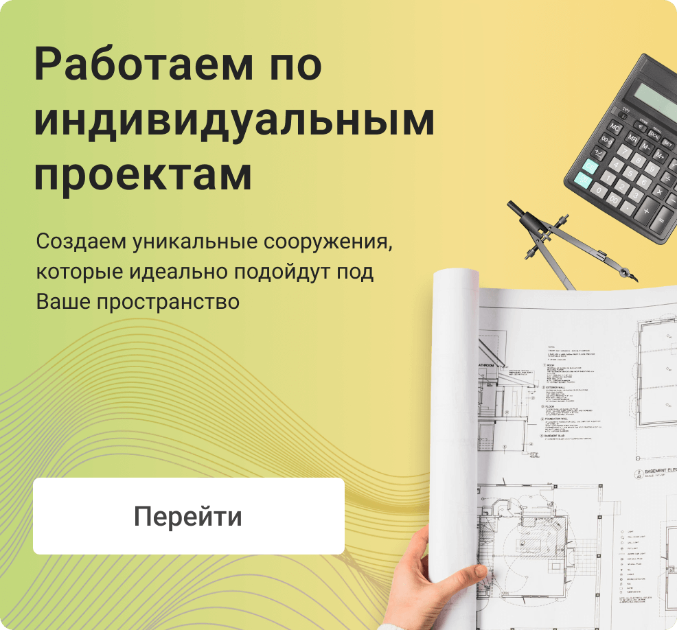 Индивидуальный заказ